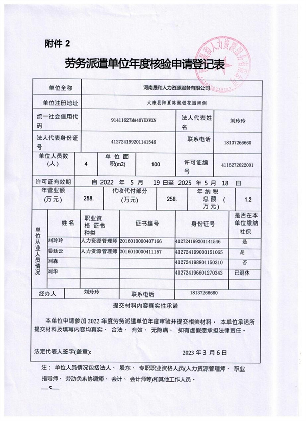 关于太康县劳务派遣机构年报的公示