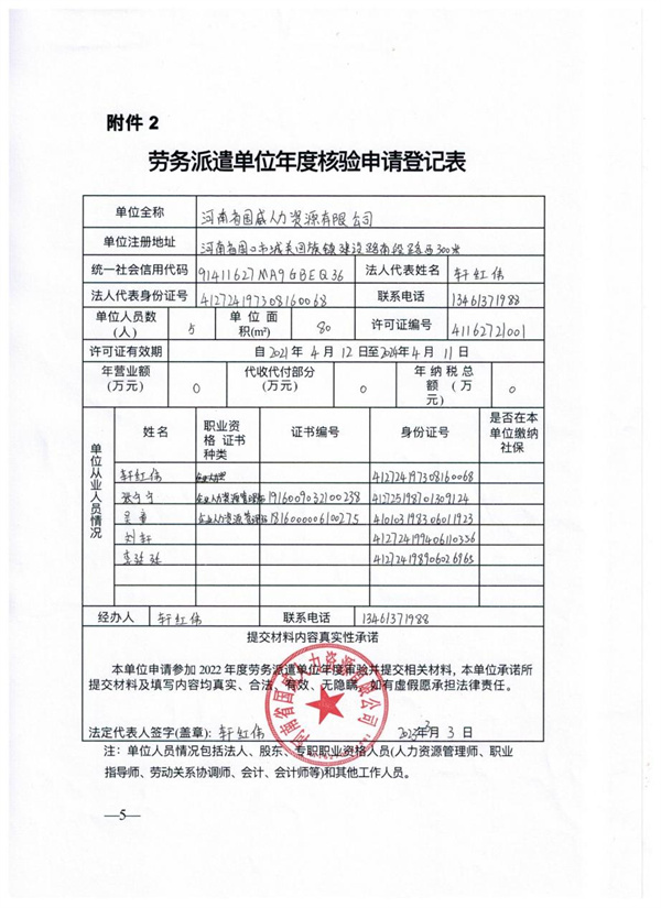 关于太康县劳务派遣机构年报的公示